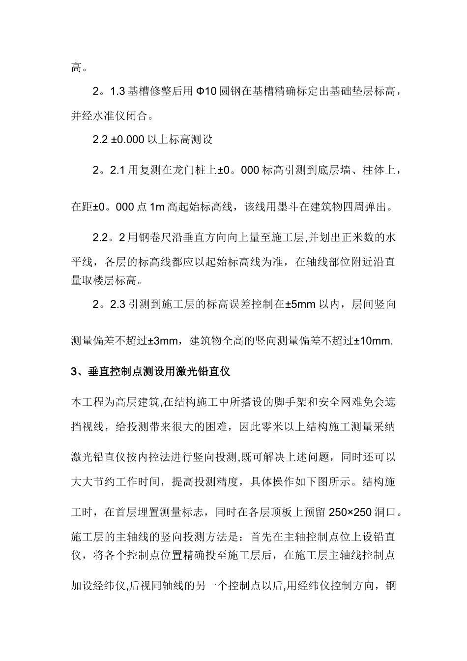 工程施工测量及测量控制措施_第2页