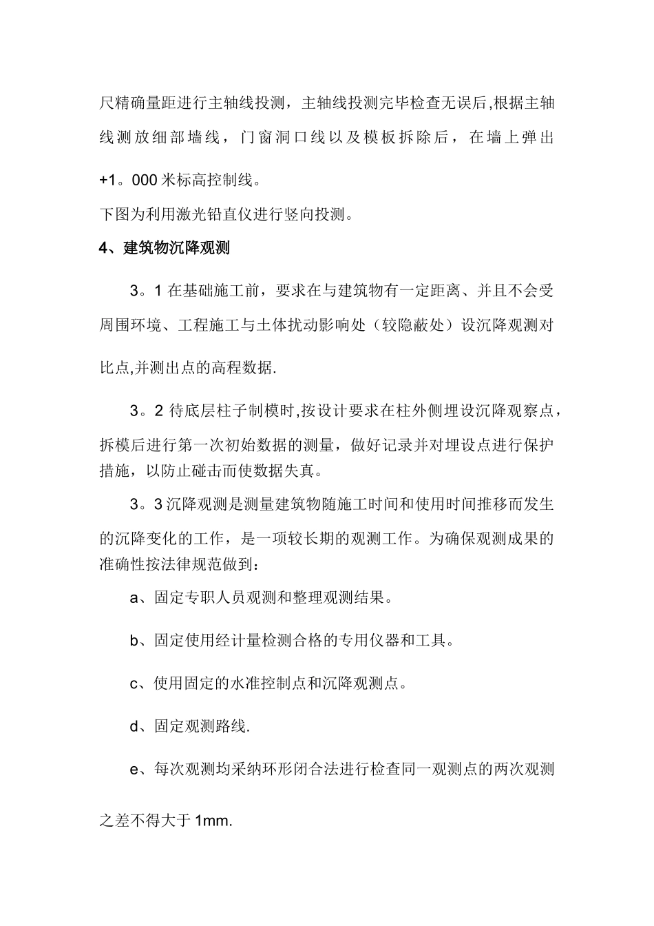 工程施工测量及测量控制措施_第3页