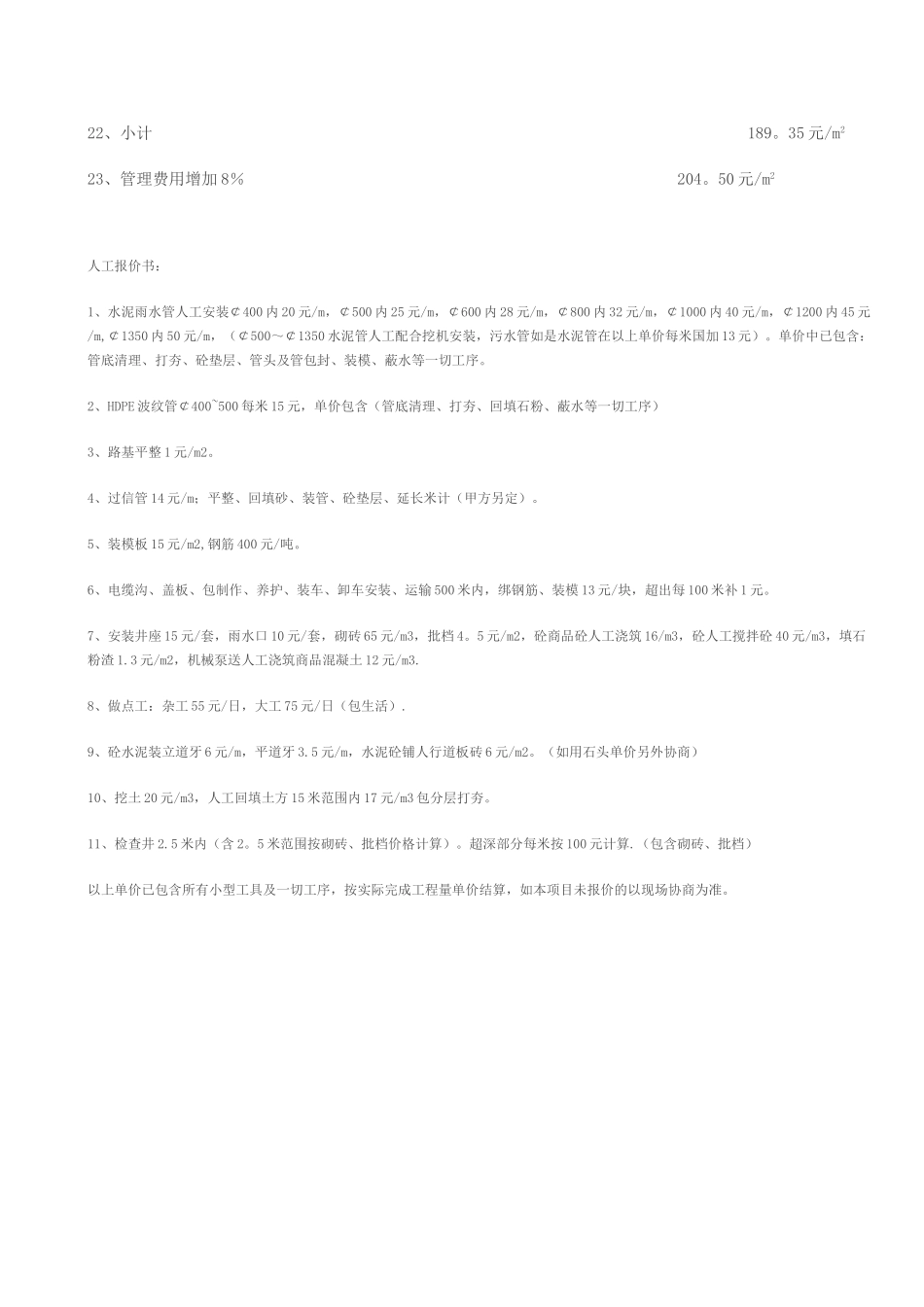 工程施工清包人工费报价单--2_第2页