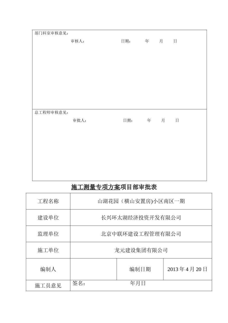 工程施工测量方案_第2页