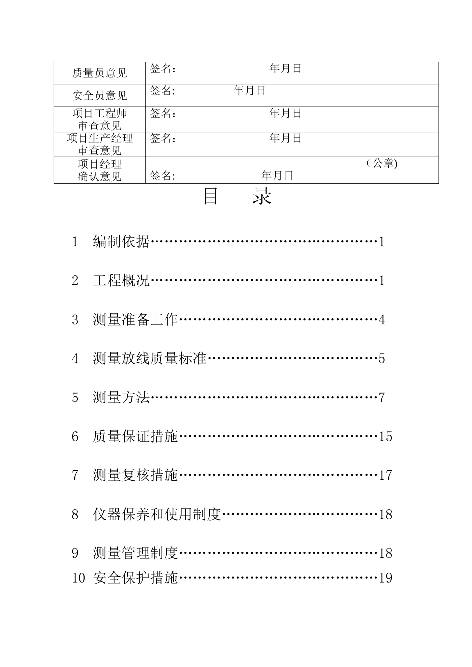 工程施工测量方案_第3页
