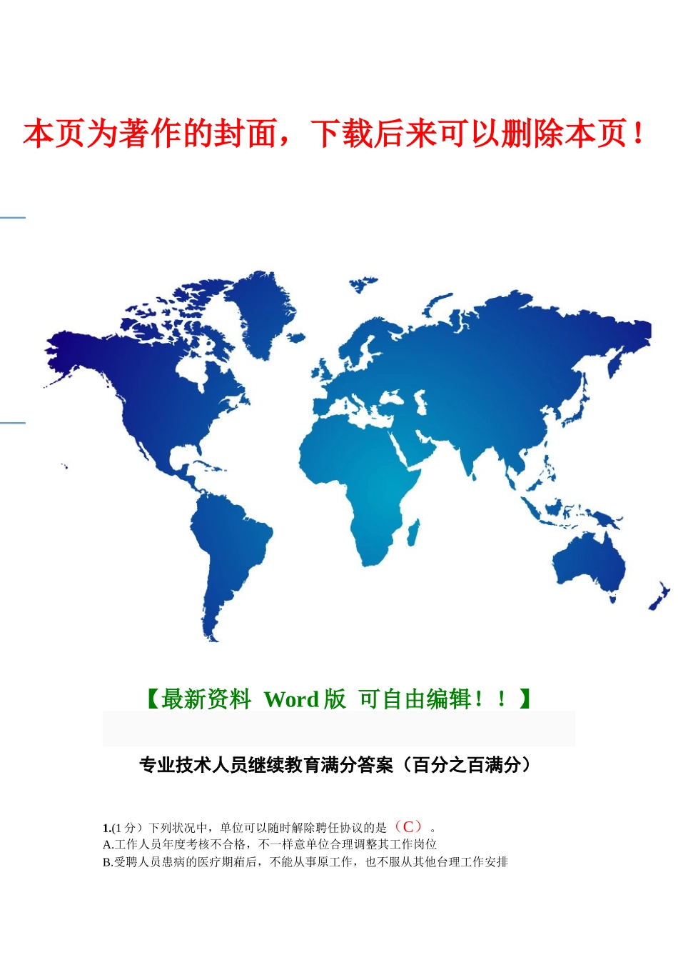 2025年专业技术人员继续教育满分答案百分之百满分_第1页