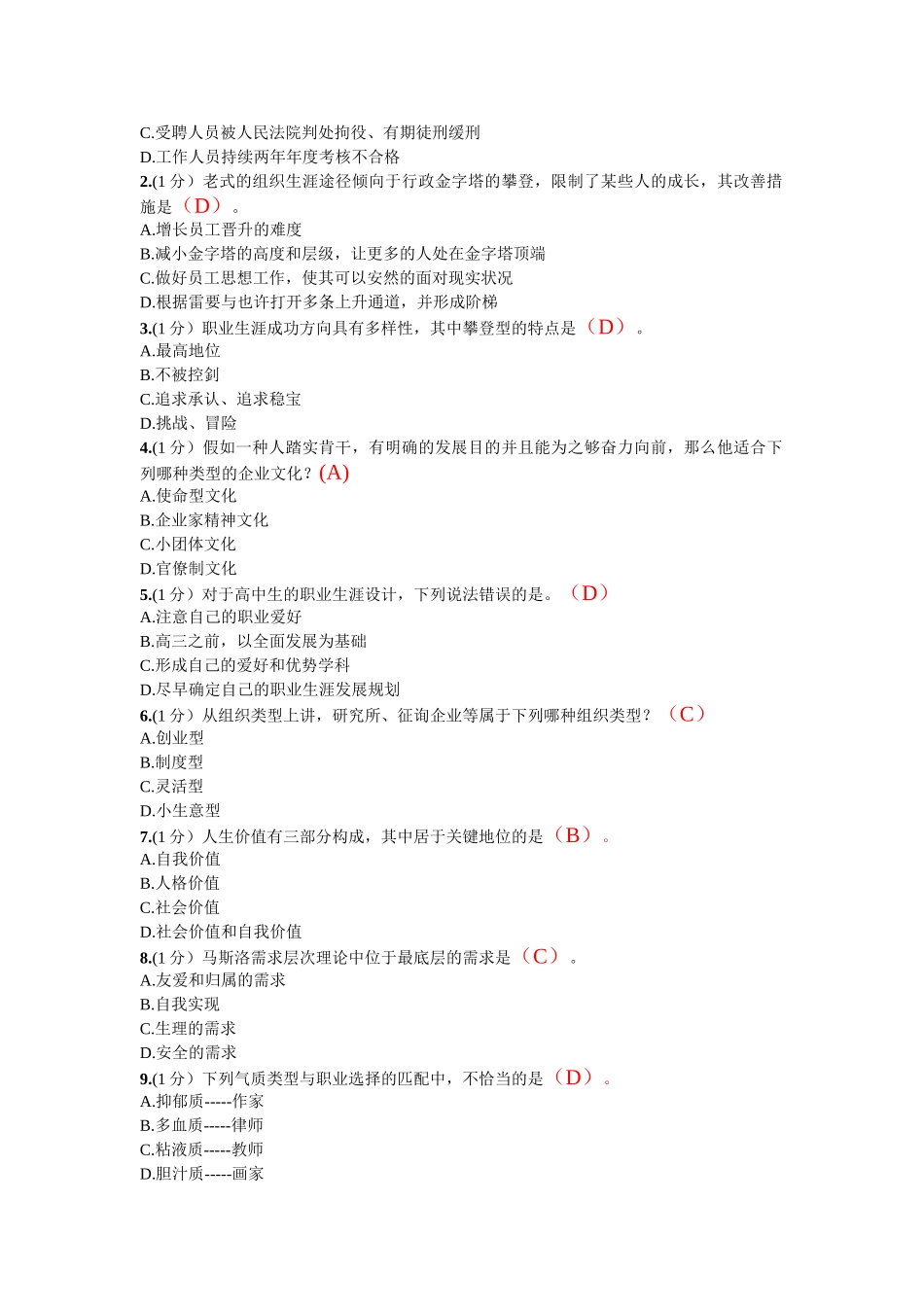 2025年专业技术人员继续教育满分答案百分之百满分_第2页