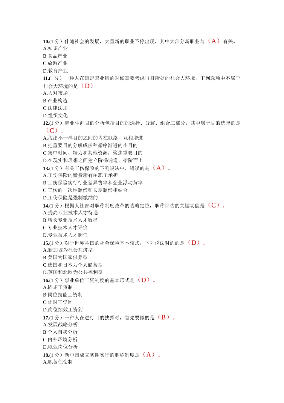 2025年专业技术人员继续教育满分答案百分之百满分_第3页
