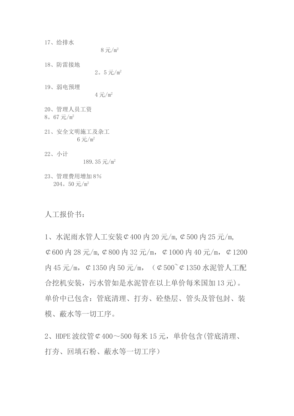 工程施工清包人工费报价单_第2页