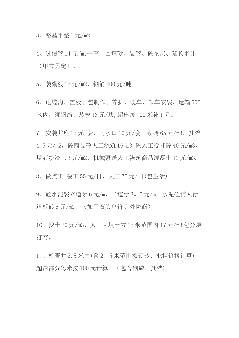 工程施工清包人工费报价单_第3页