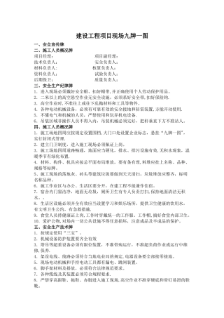 工程施工现场九牌一图