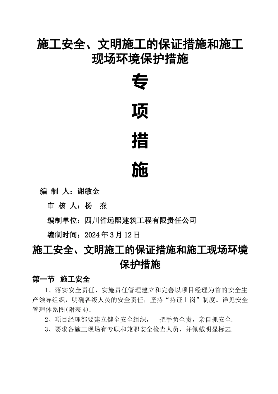 工程施工环保保护措施_第1页