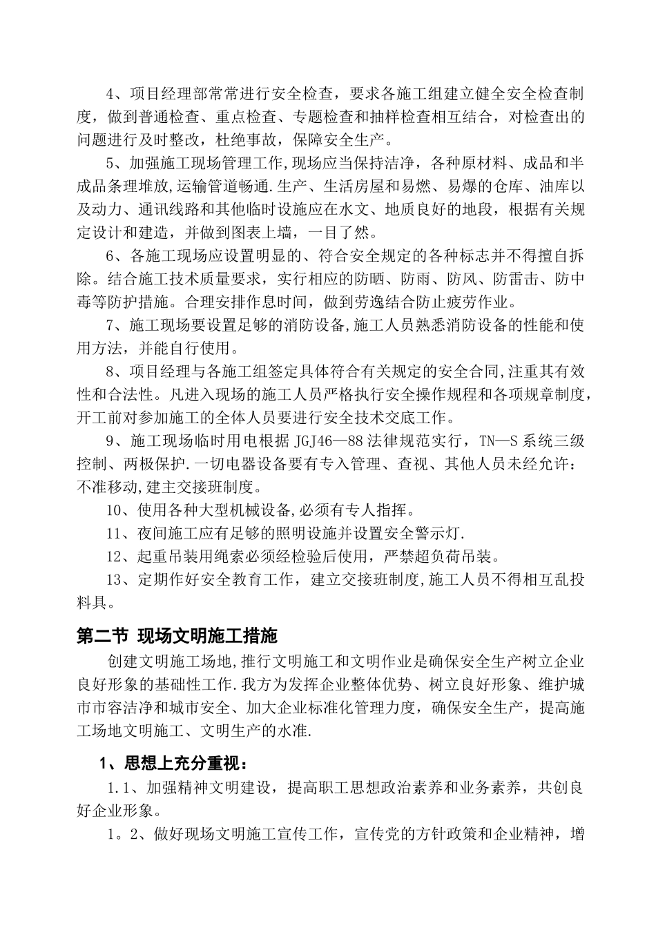 工程施工环保保护措施_第2页