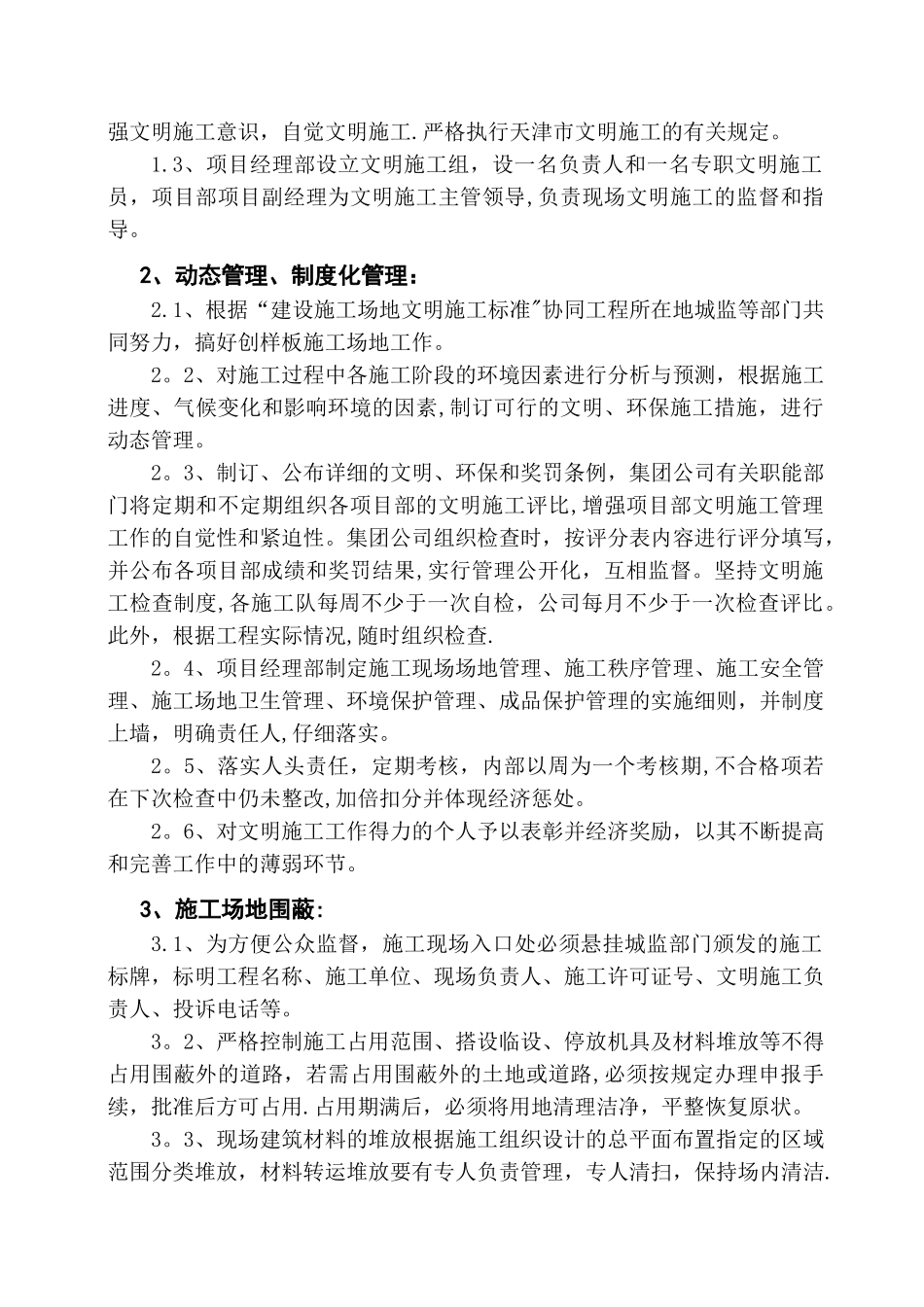 工程施工环保保护措施_第3页