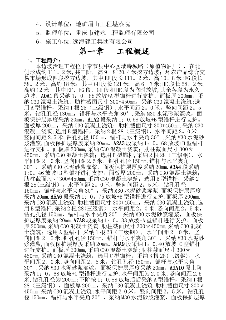 工程施工现场临时用电安全监理细则_第2页