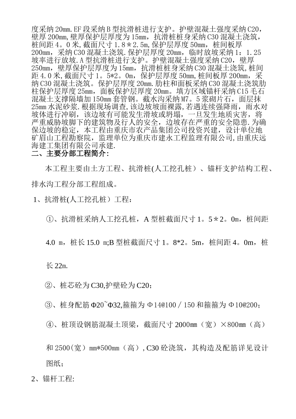 工程施工现场临时用电安全监理细则_第3页