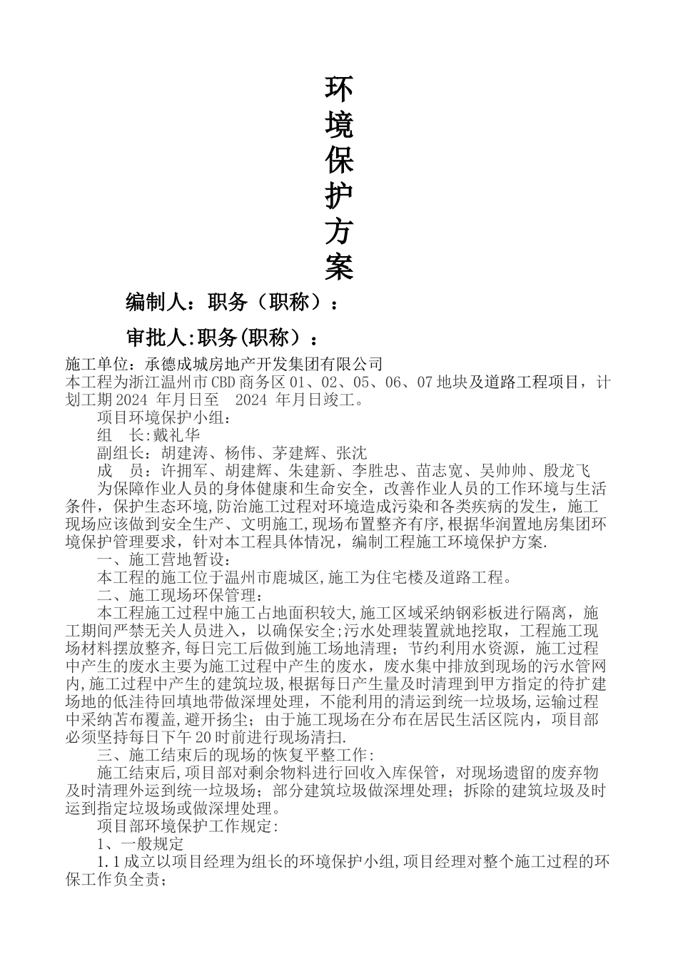 工程施工环境保护方案_第2页