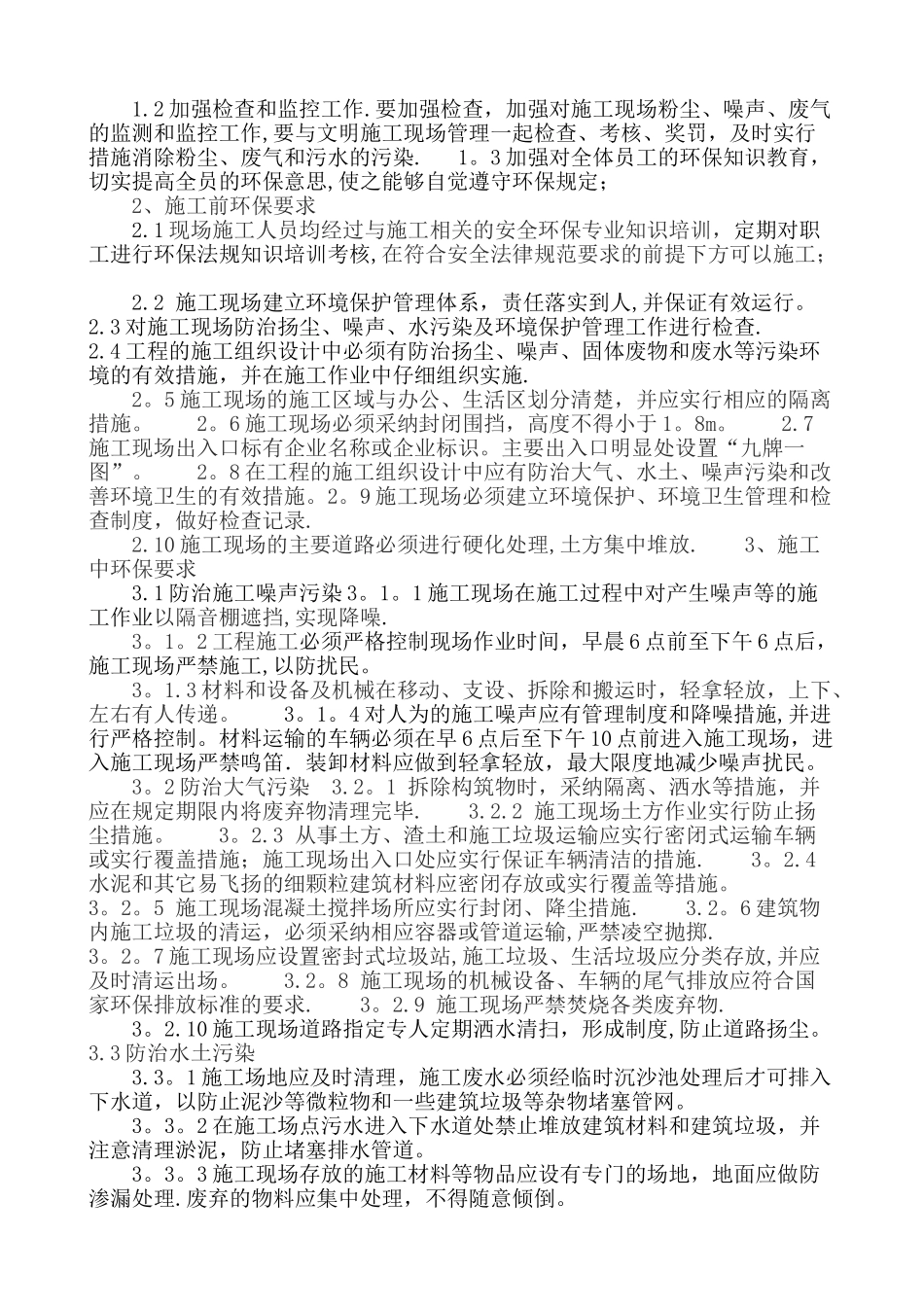 工程施工环境保护方案_第3页
