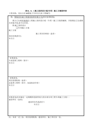 工程施工环境保护方案
