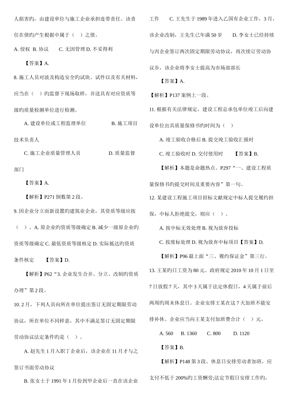 2025年一级建造师法规真题解析打印版_第2页