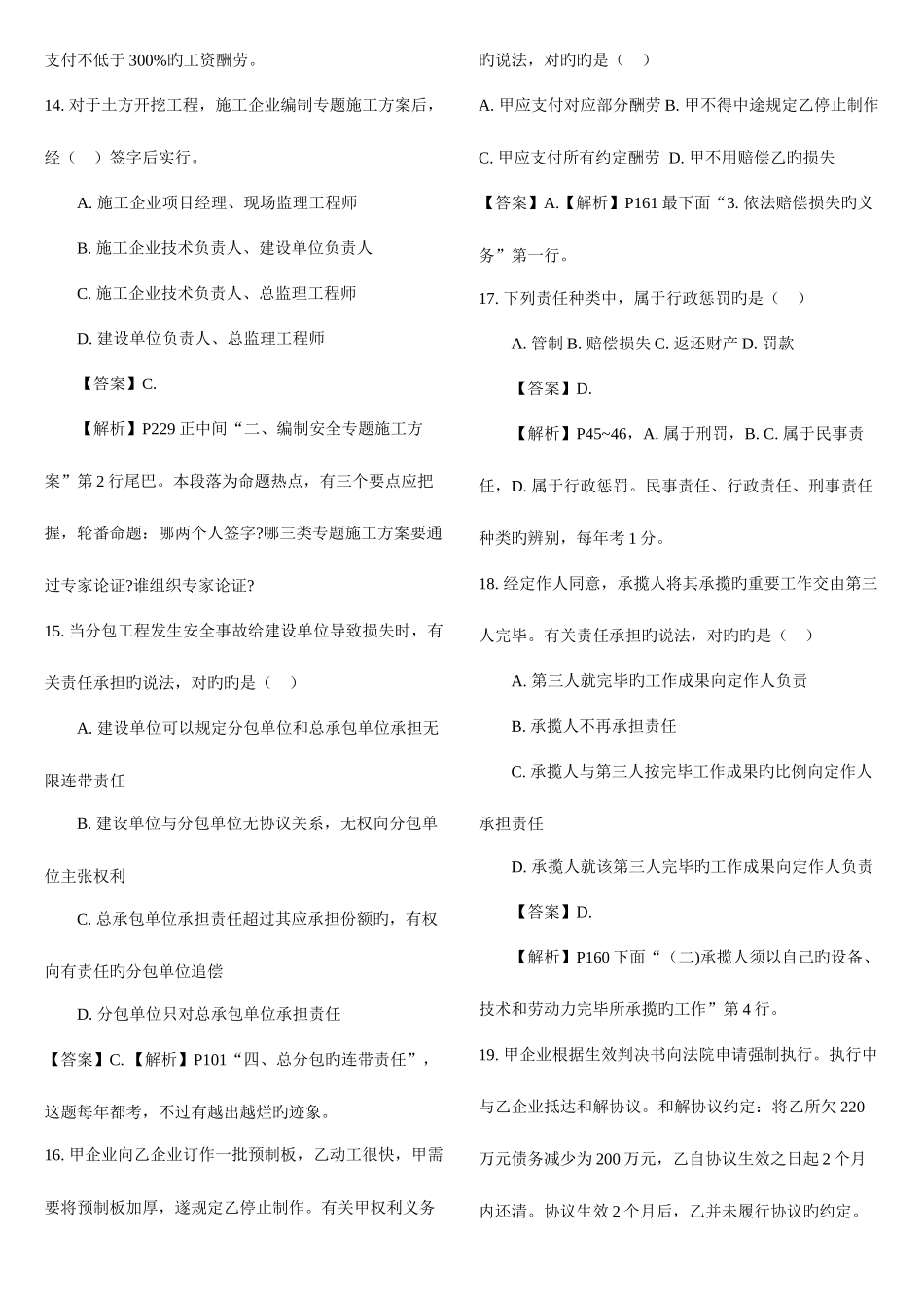 2025年一级建造师法规真题解析打印版_第3页