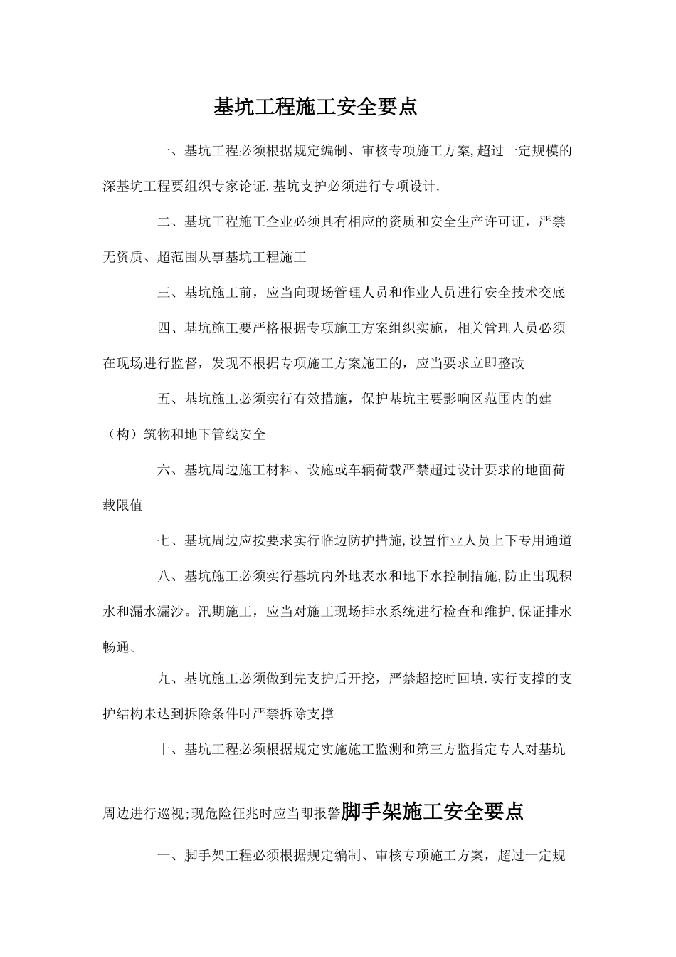 工程施工现场公示牌_第1页