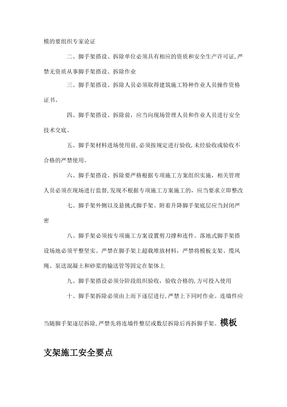 工程施工现场公示牌_第2页