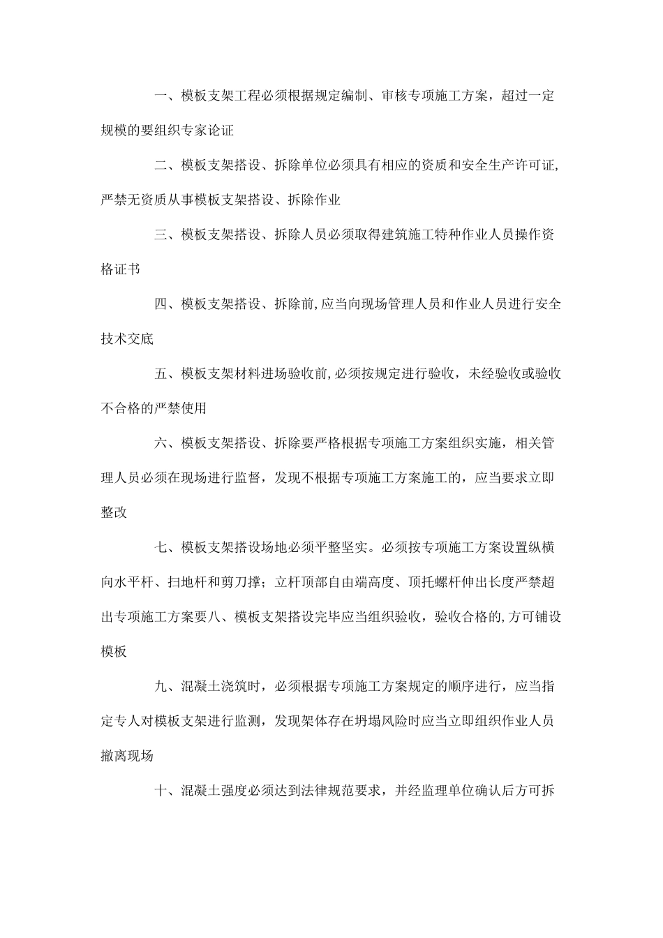 工程施工现场公示牌_第3页