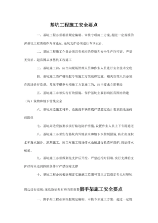 工程施工现场公示牌