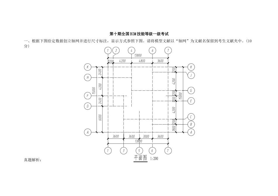 2025年第10期BIM一级历年真题解析_第1页