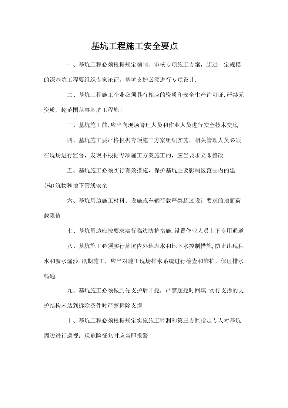 工程施工现场公示牌_第1页