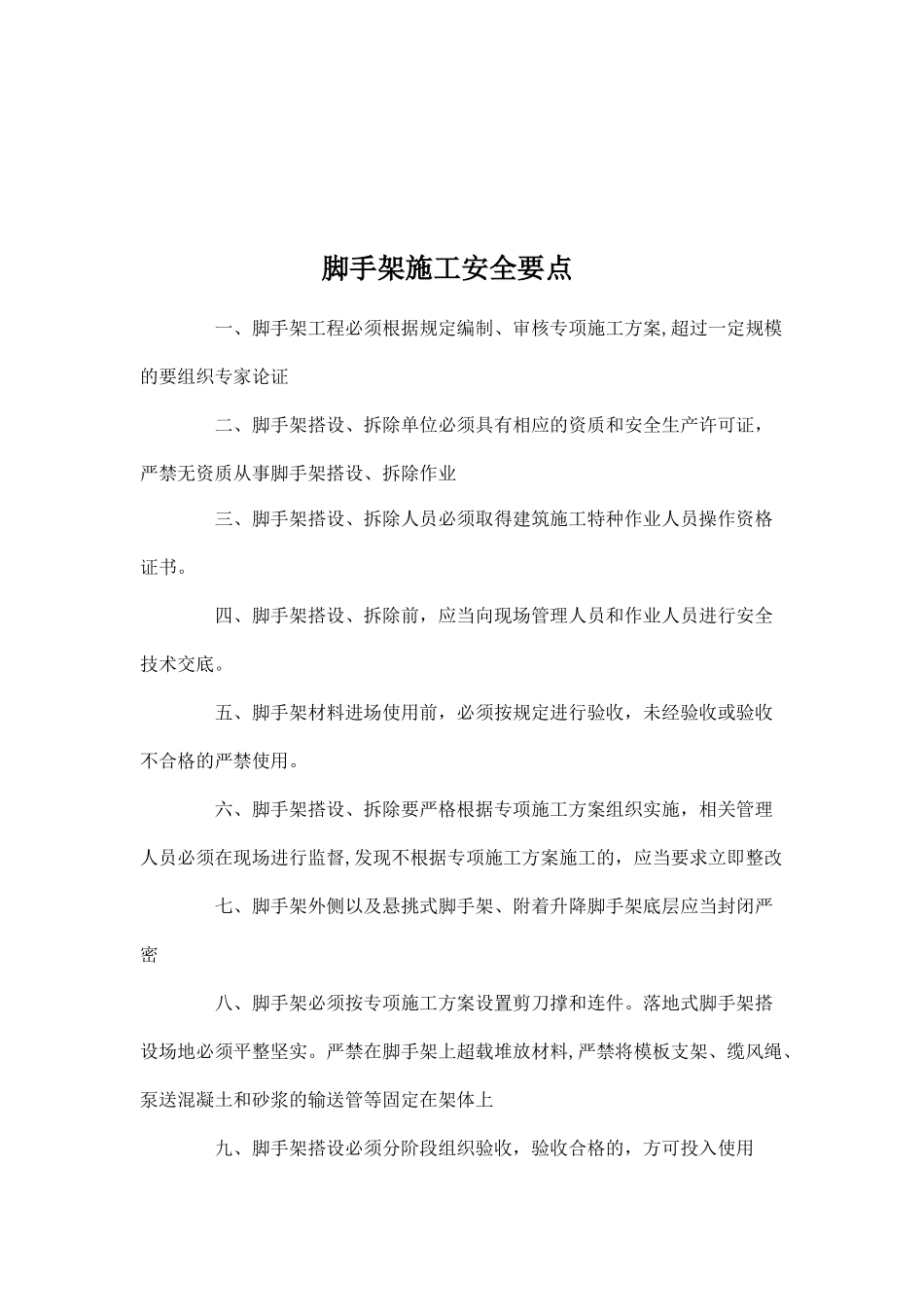 工程施工现场公示牌_第2页