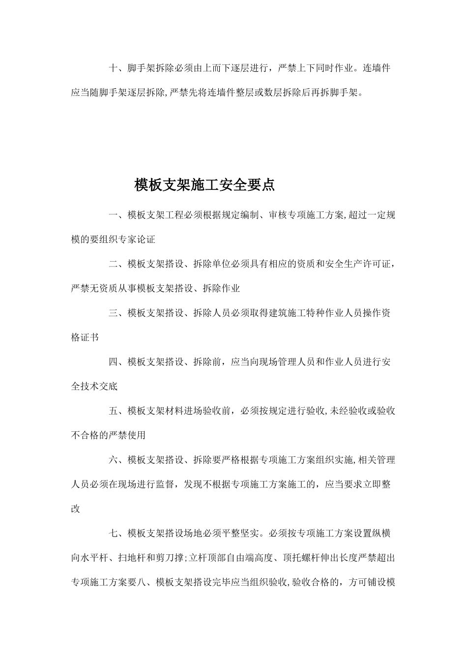 工程施工现场公示牌_第3页