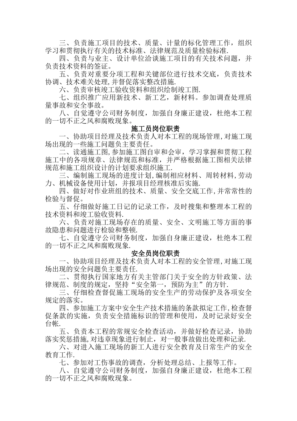 工程施工现场八大员岗位职责_第2页