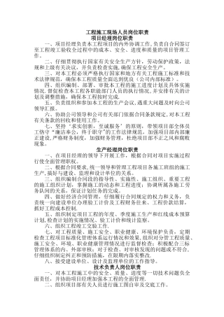 工程施工现场八大员岗位职责