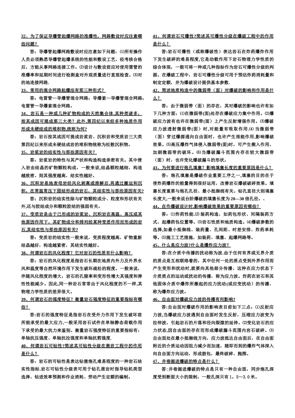 2025年爆破设计与施工试题库简答题_第3页