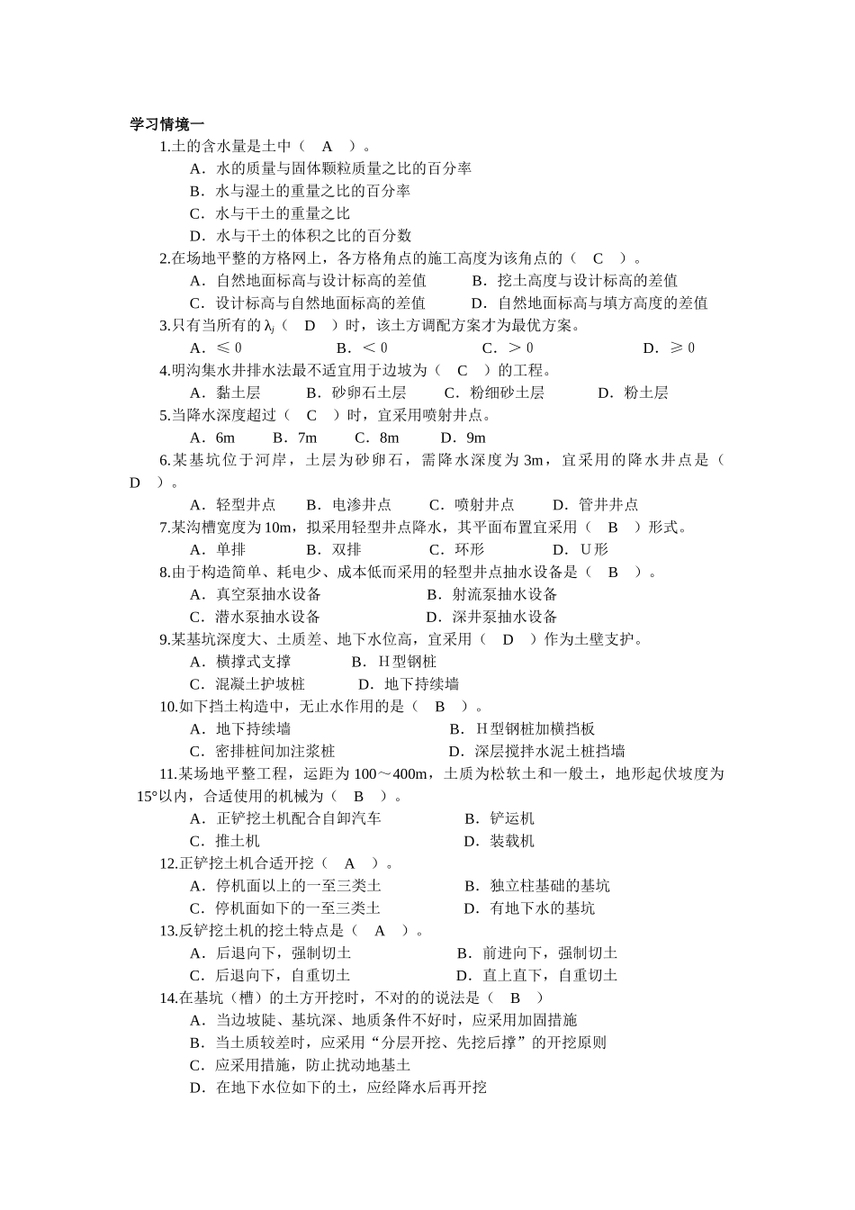 2025年施工技术机考题库100道_第1页