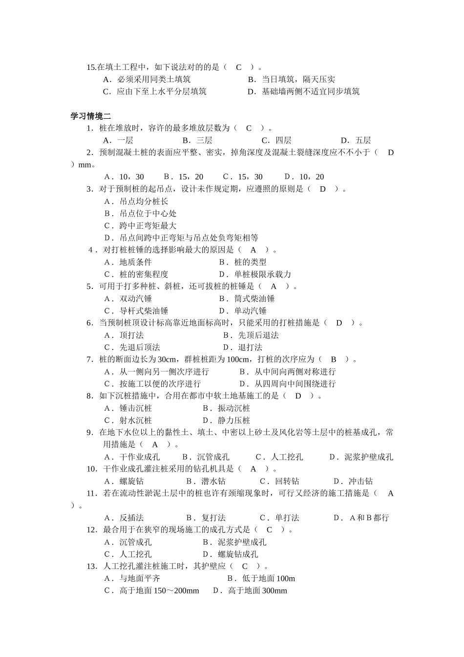 2025年施工技术机考题库100道_第2页