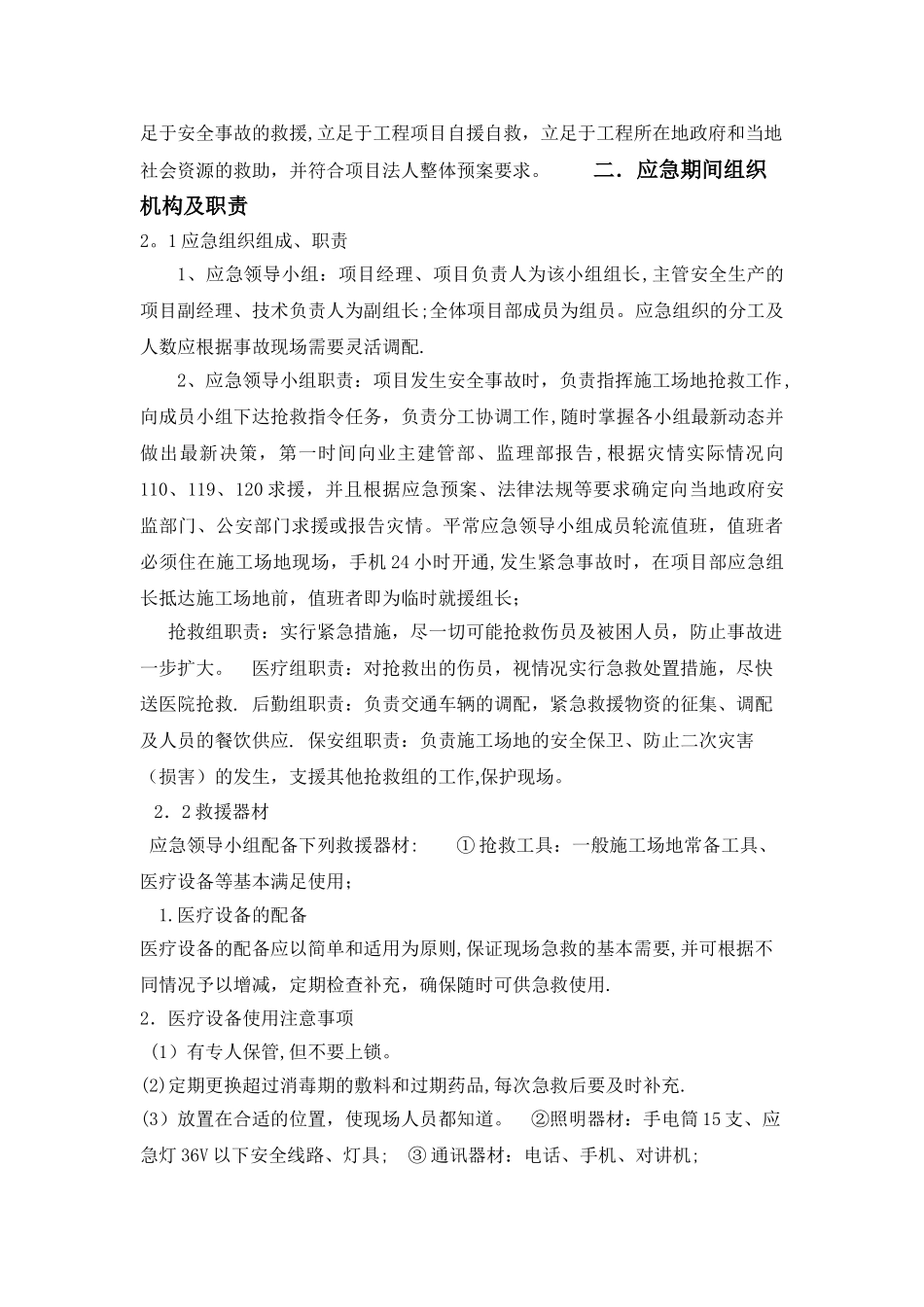 工程施工现场安全事故应急预案_第2页