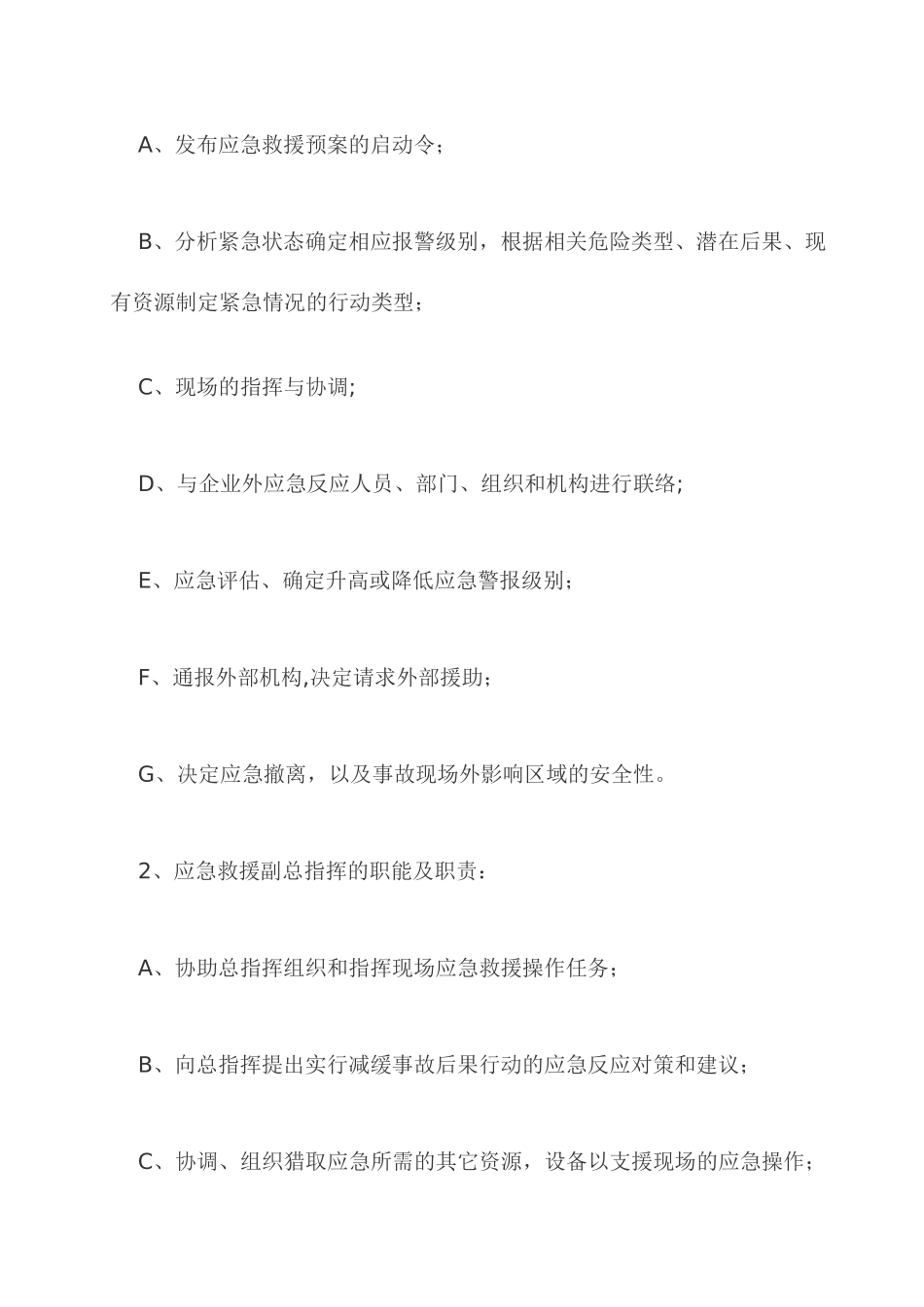 工程施工现场应急救援预案工作制度_第2页