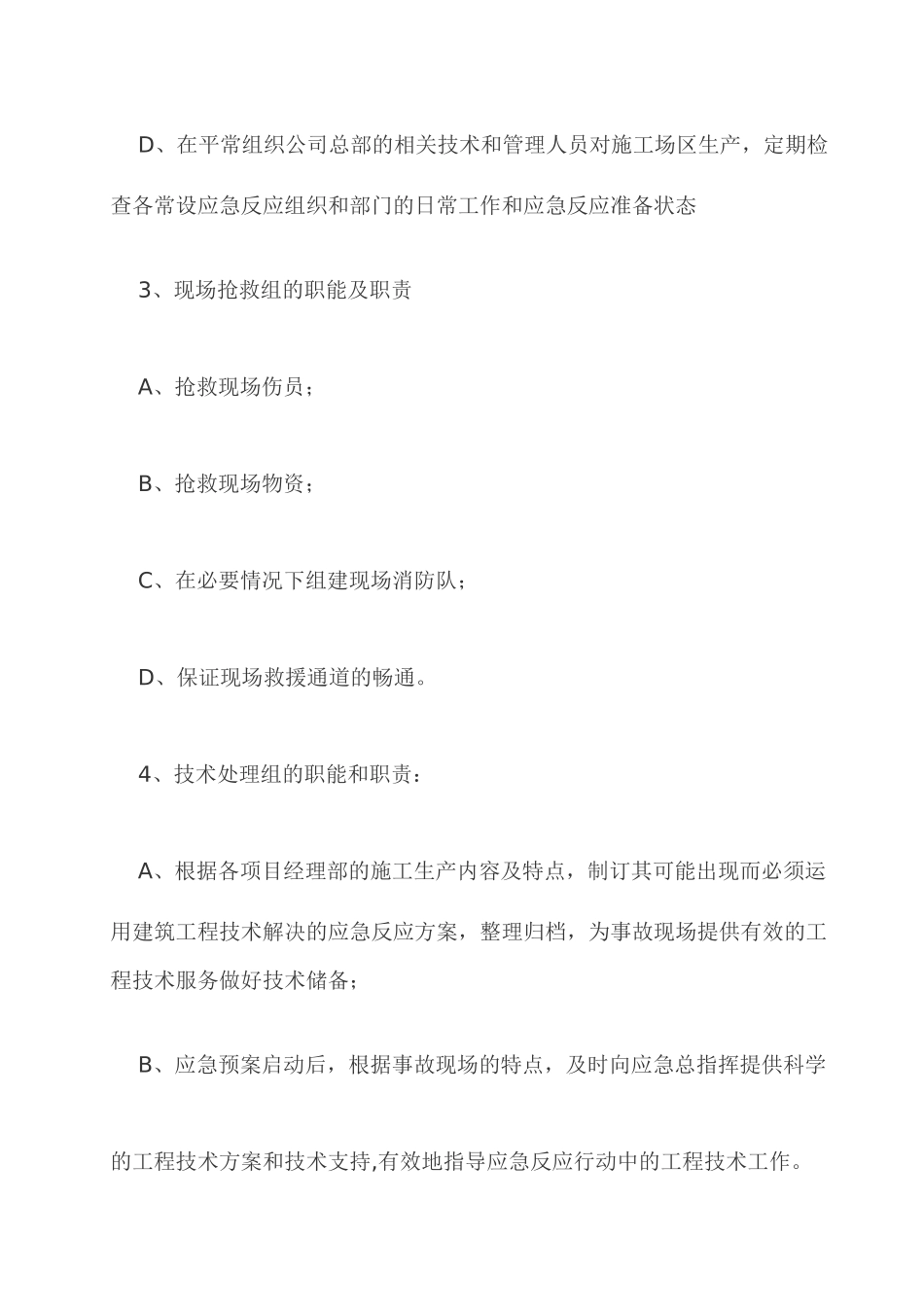 工程施工现场应急救援预案工作制度_第3页