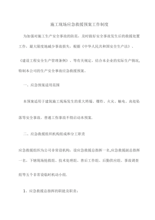 工程施工现场应急救援预案工作制度
