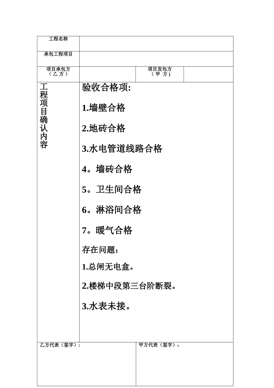 工程施工现场验收单_第2页
