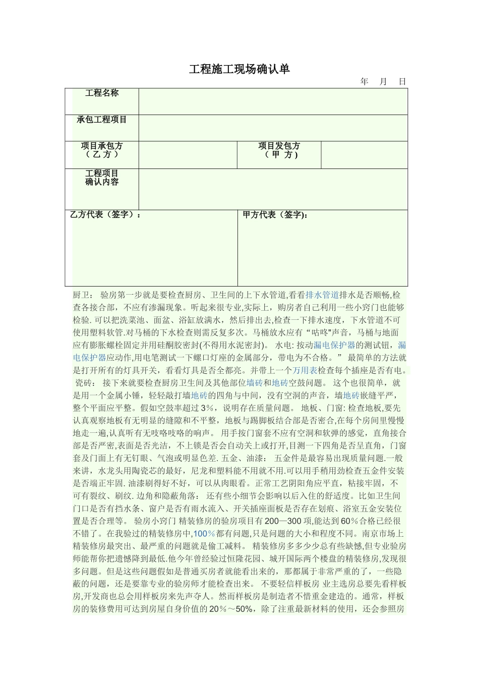 工程施工现场验收单_第3页