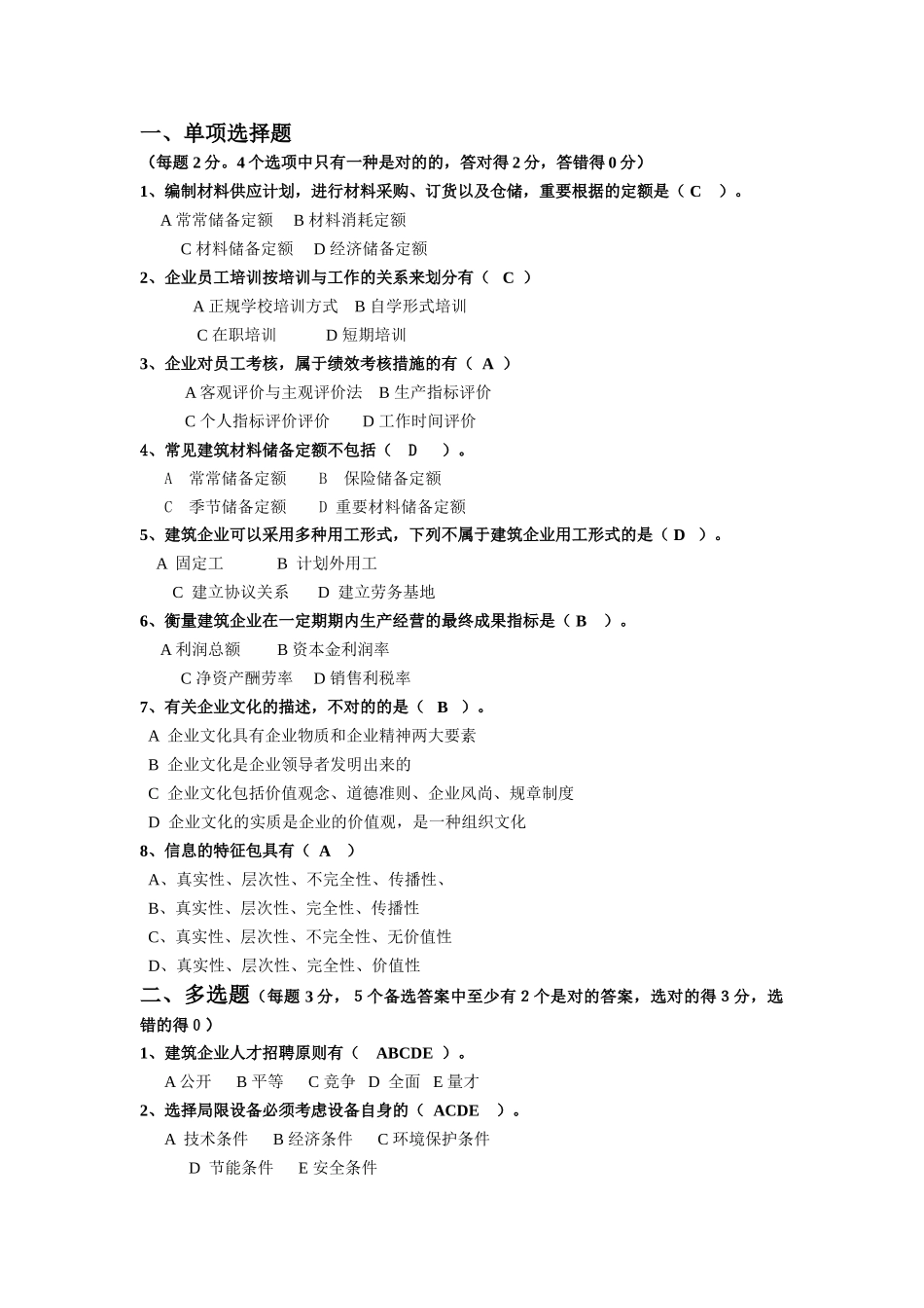 2025年建筑经营管理形成性考核作业四_第2页