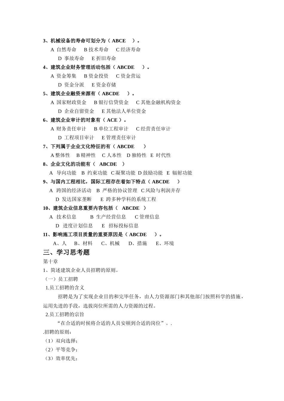2025年建筑经营管理形成性考核作业四_第3页