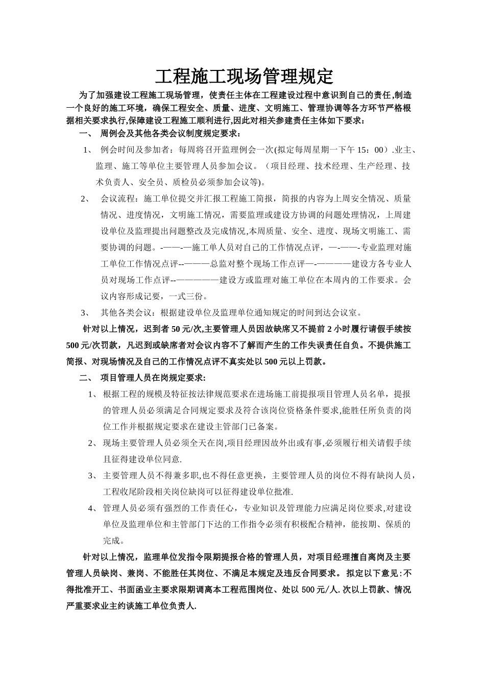 工程施工现场管理规定_第1页