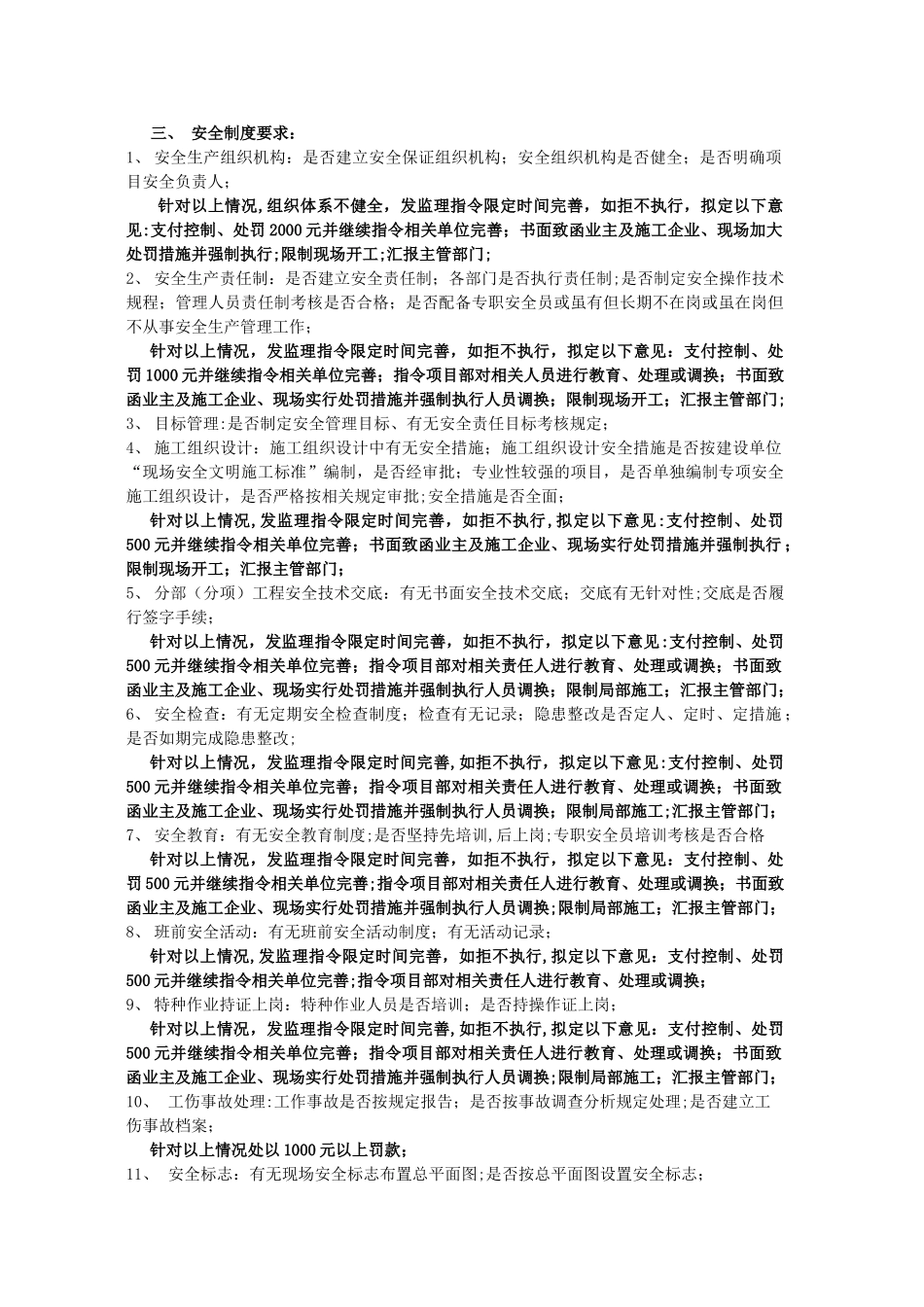 工程施工现场管理规定_第2页