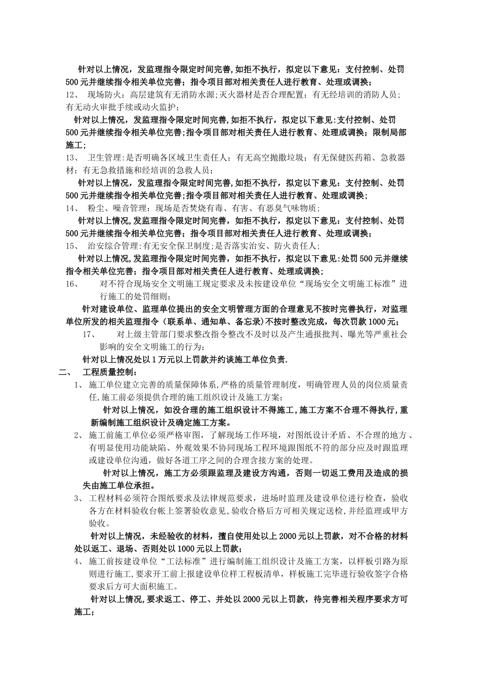 工程施工现场管理规定_第3页