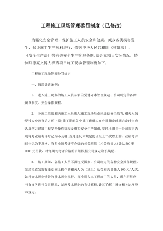 工程施工现场管理奖罚制度