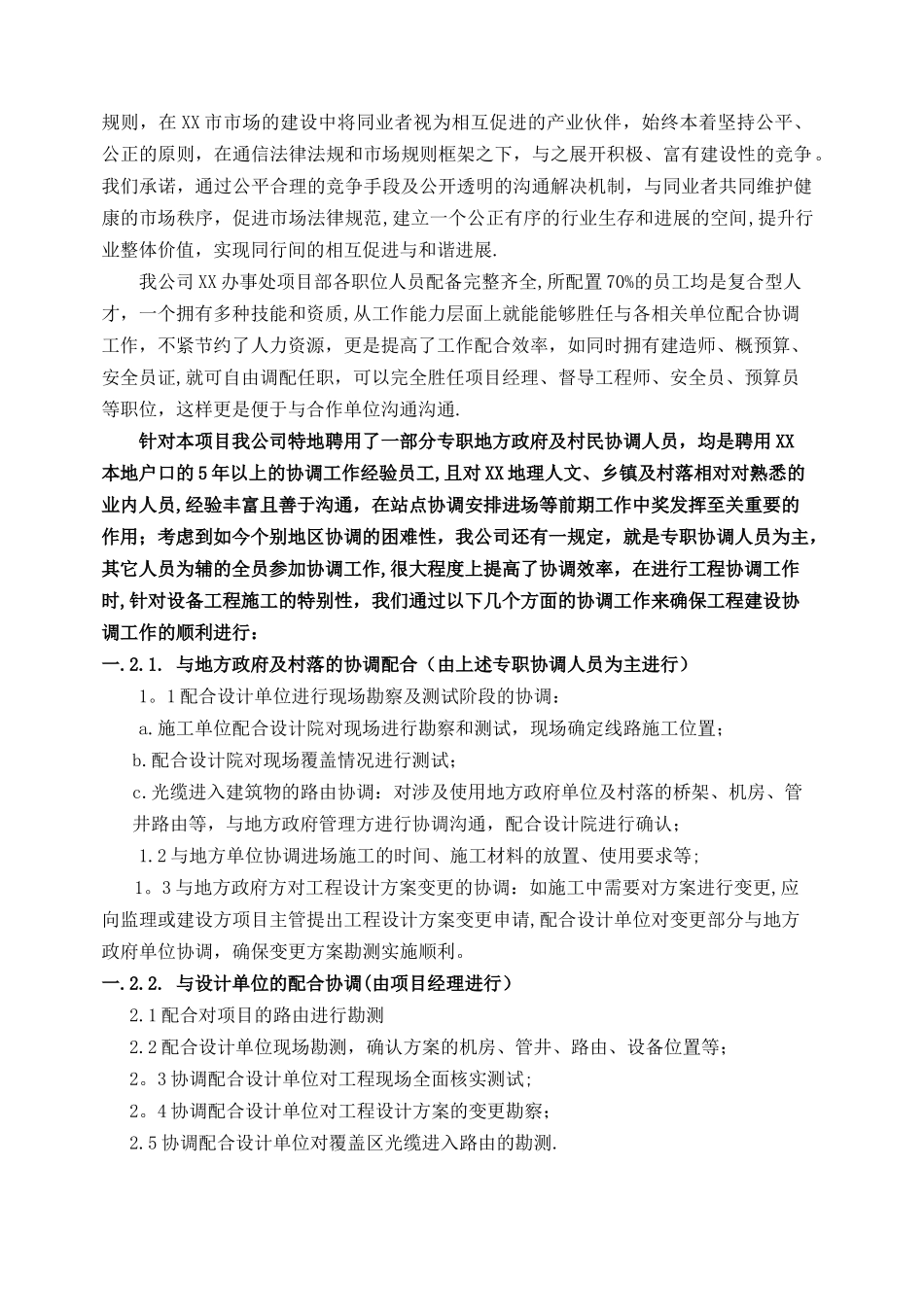 工程施工疑难路段的认识和分析_第3页