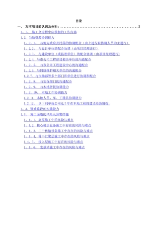 工程施工疑难路段的认识和分析