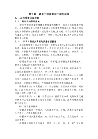 工程施工的各种保障措施手段