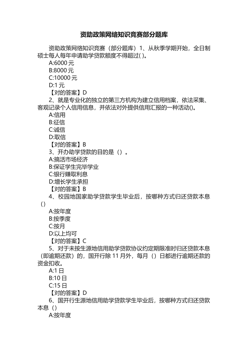 2025年资助政策网络知识竞赛部分题库_第1页